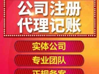 四川公司注冊(cè)代理代辦服務(wù)指南