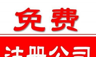 四川專業(yè)代辦公司注冊(cè)及食品證快速辦理服務(wù)