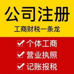 四川成都企業(yè)全周期服務(wù) 從注冊(cè)、代賬到注銷(xiāo)的一站式解決方案
