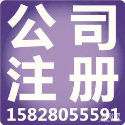 四川成都公司注冊(cè)與實(shí)繳代理記賬一站式服務(wù)指南