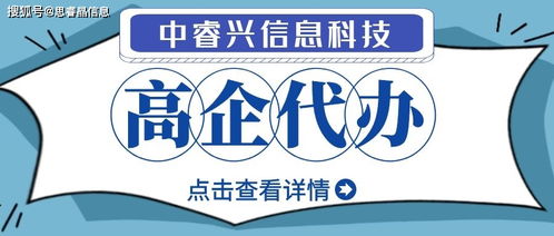 四川高新技術(shù)企業(yè)認(rèn)定代辦機(jī)構(gòu)篩選全攻略